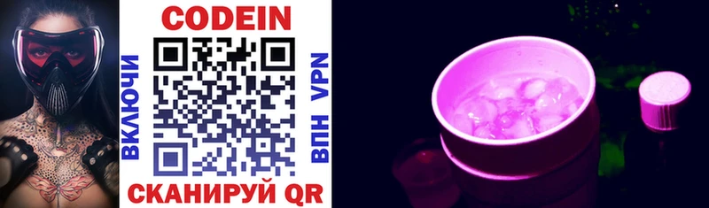 Кодеин Purple Drank гидра ONION Куровское купить